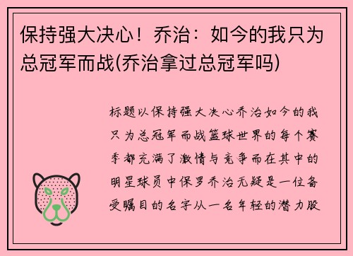 保持强大决心！乔治：如今的我只为总冠军而战(乔治拿过总冠军吗)