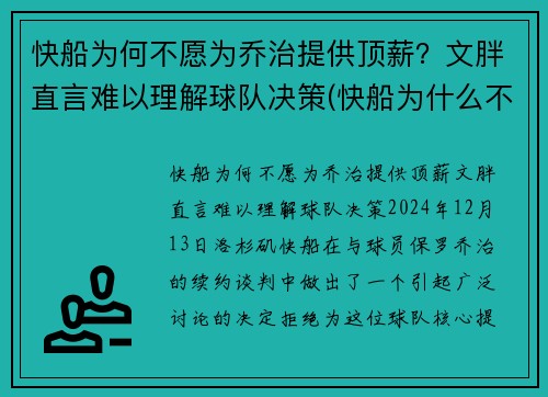 快船为何不愿为乔治提供顶薪？文胖直言难以理解球队决策(快船为什么不受欢迎)