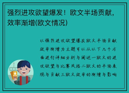 强烈进攻欲望爆发！欧文半场贡献，效率渐增(欧文情况)