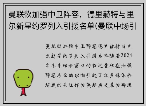 曼联欲加强中卫阵容，德里赫特与里尔新星约罗列入引援名单(曼联中场引援)