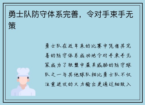 勇士队防守体系完善，令对手束手无策