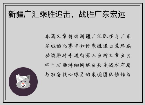 新疆广汇乘胜追击，战胜广东宏远