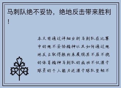 马刺队绝不妥协，绝地反击带来胜利！