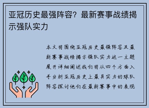 亚冠历史最强阵容？最新赛事战绩揭示强队实力