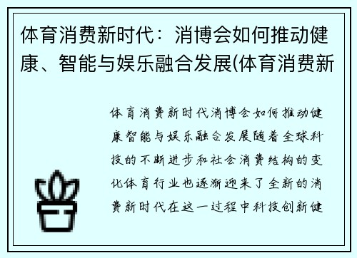 体育消费新时代：消博会如何推动健康、智能与娱乐融合发展(体育消费新业态)