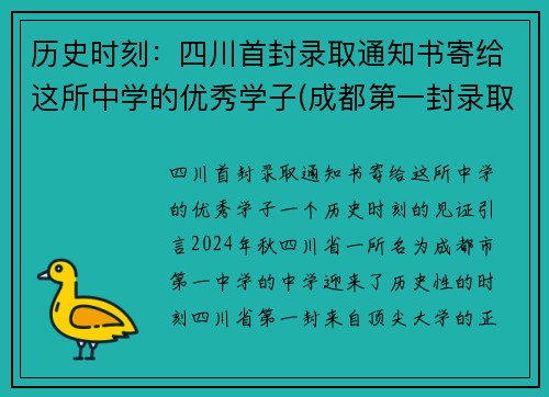 历史时刻：四川首封录取通知书寄给这所中学的优秀学子(成都第一封录取通知书)