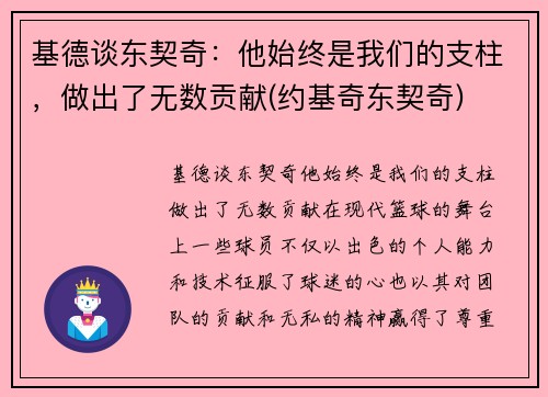 基德谈东契奇：他始终是我们的支柱，做出了无数贡献(约基奇东契奇)