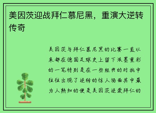 美因茨迎战拜仁慕尼黑，重演大逆转传奇