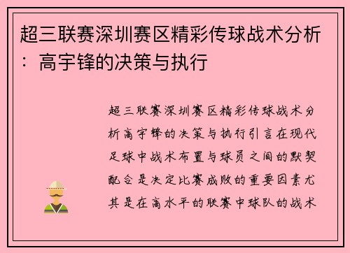 超三联赛深圳赛区精彩传球战术分析：高宇锋的决策与执行