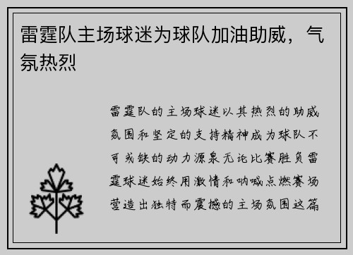 雷霆队主场球迷为球队加油助威，气氛热烈