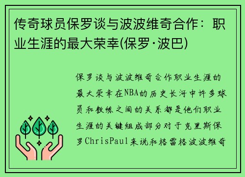 传奇球员保罗谈与波波维奇合作：职业生涯的最大荣幸(保罗·波巴)