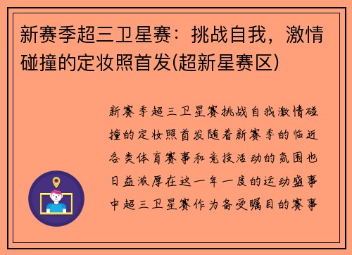 新赛季超三卫星赛：挑战自我，激情碰撞的定妆照首发(超新星赛区)