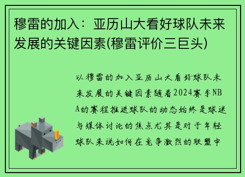 穆雷的加入：亚历山大看好球队未来发展的关键因素(穆雷评价三巨头)