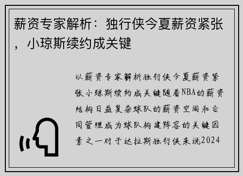 薪资专家解析：独行侠今夏薪资紧张，小琼斯续约成关键