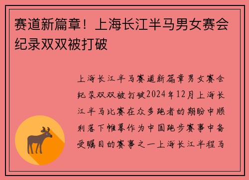 赛道新篇章！上海长江半马男女赛会纪录双双被打破