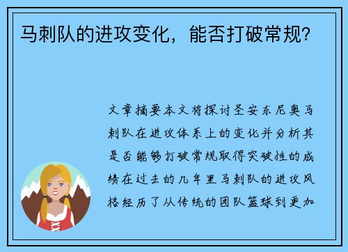 马刺队的进攻变化，能否打破常规？