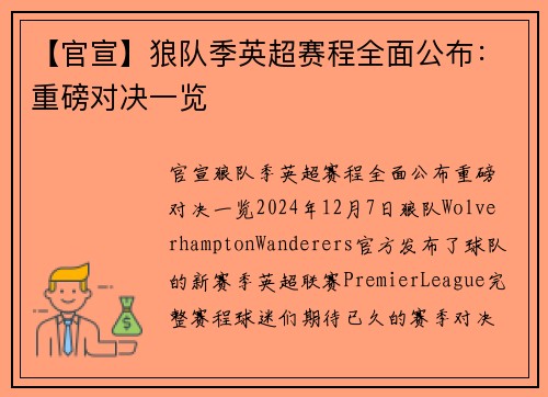 【官宣】狼队季英超赛程全面公布：重磅对决一览