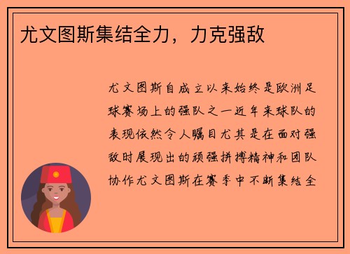 尤文图斯集结全力，力克强敌