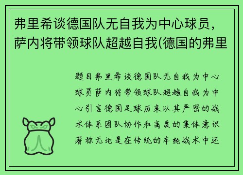 弗里希谈德国队无自我为中心球员，萨内将带领球队超越自我(德国的弗里德里希威廉)