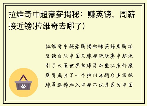 拉维奇中超豪薪揭秘：赚英镑，周薪接近镑(拉维奇去哪了)