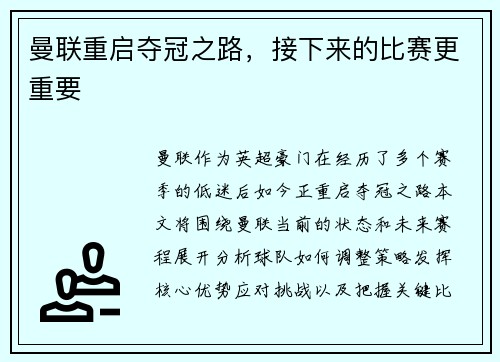 曼联重启夺冠之路，接下来的比赛更重要