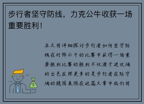 步行者坚守防线，力克公牛收获一场重要胜利！