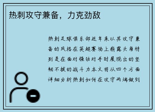 热刺攻守兼备，力克劲敌