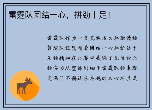 雷霆队团结一心，拼劲十足！