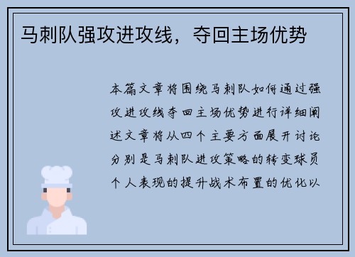 马刺队强攻进攻线，夺回主场优势