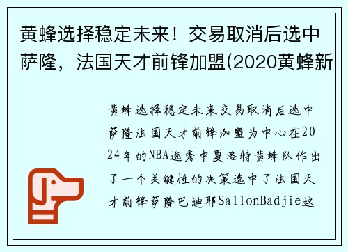 黄蜂选择稳定未来！交易取消后选中萨隆，法国天才前锋加盟(2020黄蜂新秀)