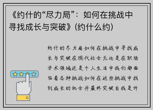 《约什的“尽力局”：如何在挑战中寻找成长与突破》(约什么约)