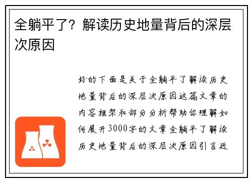 全躺平了？解读历史地量背后的深层次原因